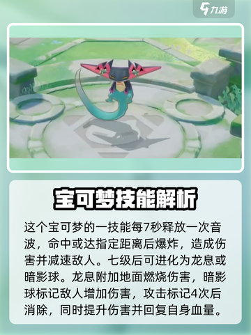宝可梦大集结🔥多龙巴鲁托超强招式详解来啦！截图3