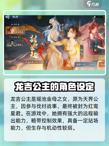 封神再临龙吉公主强度怎么样介绍截图2
