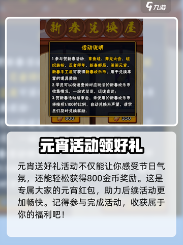火影忍者手游元宵活动介绍介绍截图2