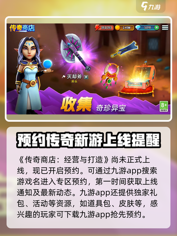 传奇商店经营与打造手游预约下载在哪里介绍截图2