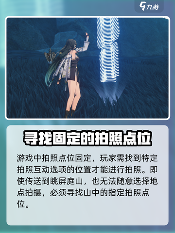 鸣潮🔥眺屏庭山隐藏拍照点位大曝光！📸截图2