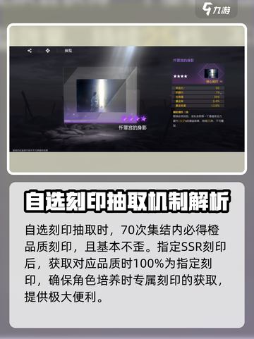 境界刀鸣刻印怎么获得介绍截图4
