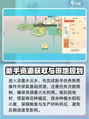 淡墨水云乡新手入门指南介绍截图2