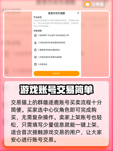 群雄逐鹿账号交易🔥哪里好？玩家必看🎉截图4