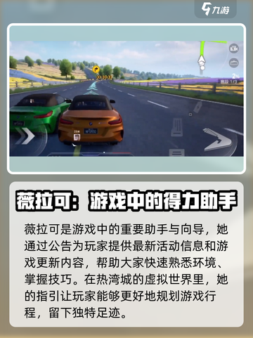 极品飞车集结薇拉是谁介绍截图2