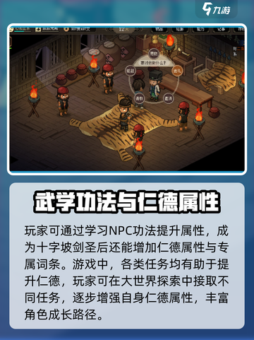 大侠立志传🔥快速提升仁德攻略✨截图3