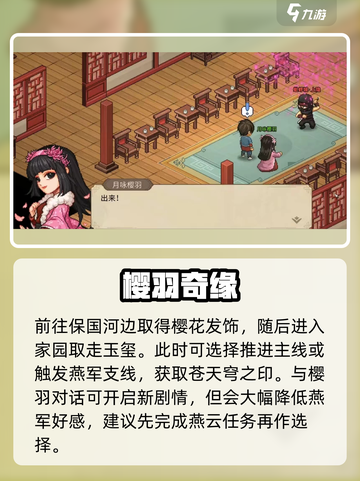 大侠立志传月咏樱羽结缘攻略🔥樱🌸羽结缘秘籍大公开！截图2