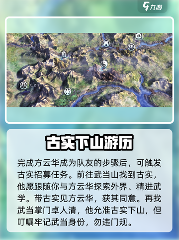 侠客风云传前传古实入队怎么触发介绍截图3