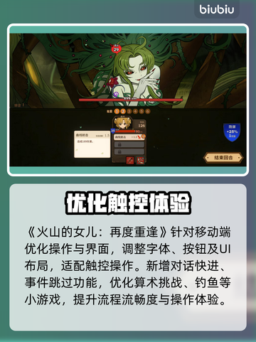 🔥《火山的女儿》重逢震撼升级！🎮截图2