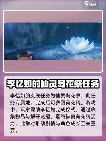 仙剑世界🔥李忆如支线通关秘籍✨截图2