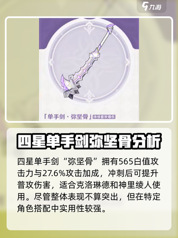 原神5.1新武器介绍介绍截图3