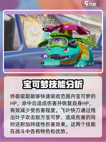 宝可梦大集结妙蛙花技能是什么介绍截图3