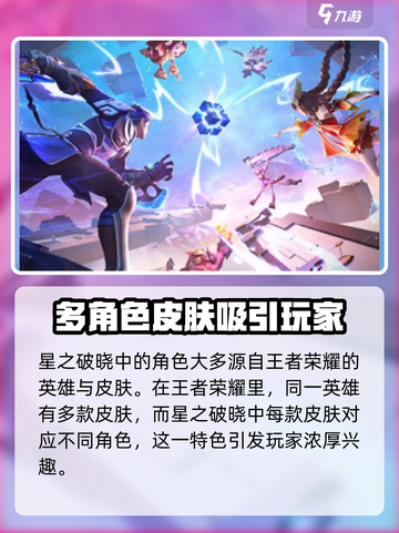 星之破晓🔥游戏特色全揭秘，玩就对了！截图2