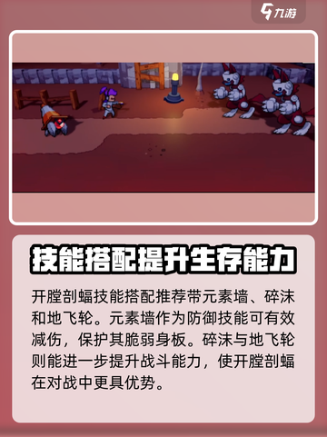 磁带妖怪开膛剖蝠配招怎么选择介绍截图4