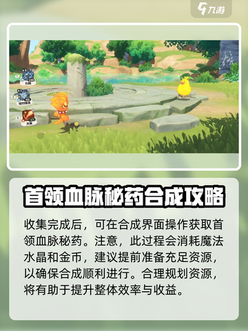 洛克王国🔥首领血脉秘药获取全攻略💎截图3