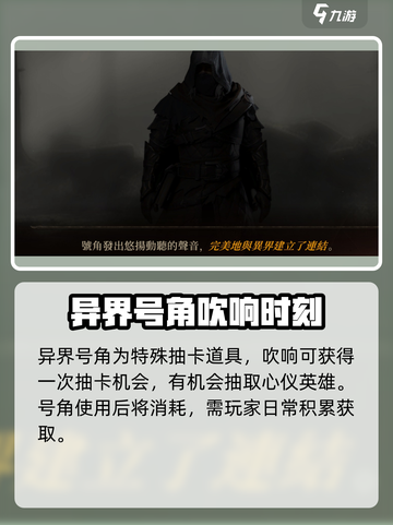 龙息神寂异界号角多少抽出传说介绍截图2
