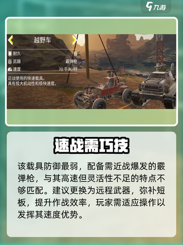 🔥创世战车新手速成秘籍🚀截图3