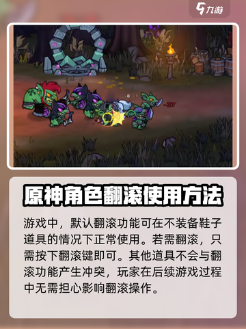 失落城堡2翻滚怎么用介绍截图5