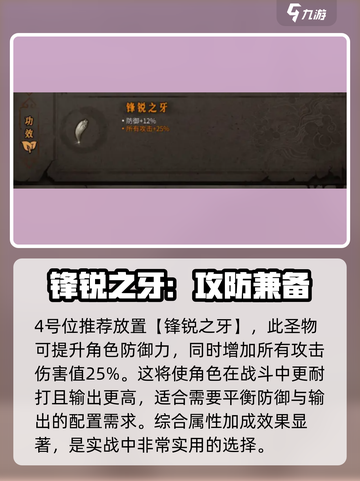 暖雪手游七剑修罗圣物搭配攻略介绍截图5