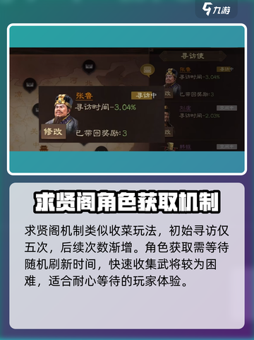 三国志战棋版求贤阁有什么用介绍截图4
