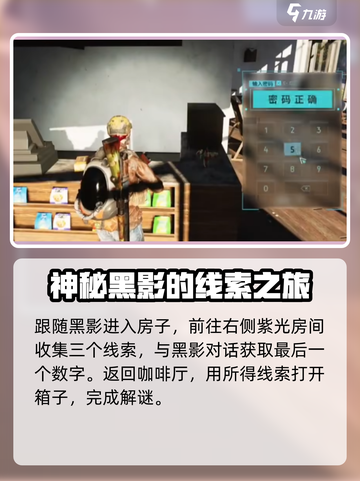 七日世界咖啡店内密码是三个位数么介绍截图5
