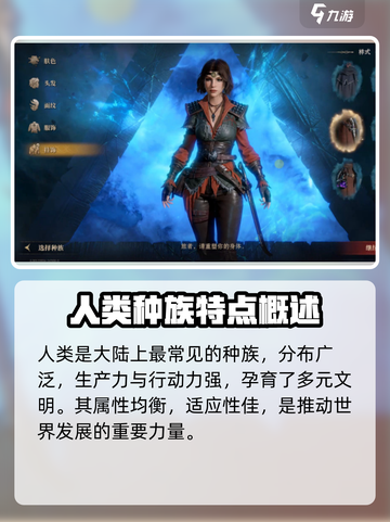 龙息神寂主角选哪个种族介绍截图2