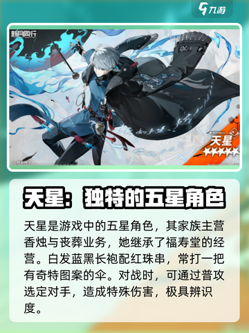 新月同行天星技能介绍介绍截图2