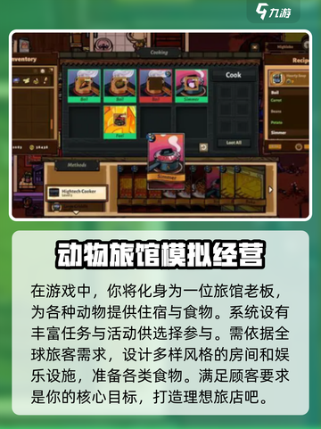 汉克旅店玩法介绍介绍截图4