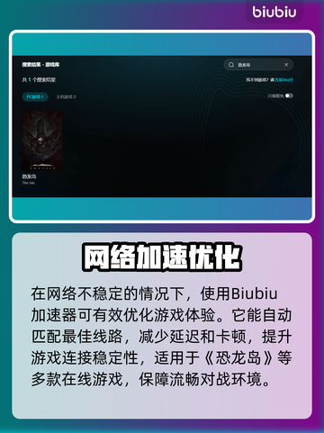 🎮恐龙岛进不去？超全解决方法🔥截图3
