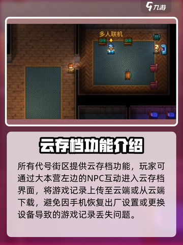 代号街区在哪存档介绍截图3