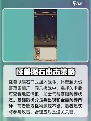 怪兽星球2出征攻略介绍截图2