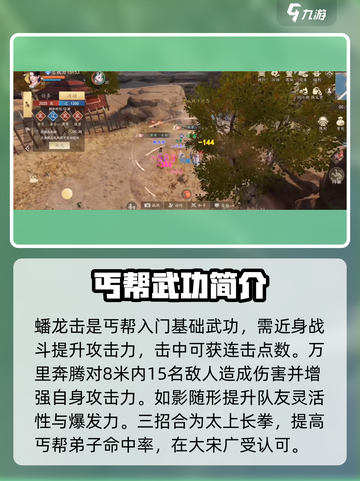 新天龙八部手游丐帮技能介绍一览介绍截图2