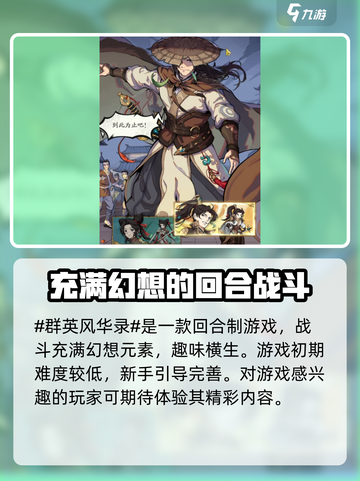 群英风华录是什么类型游戏介绍截图2