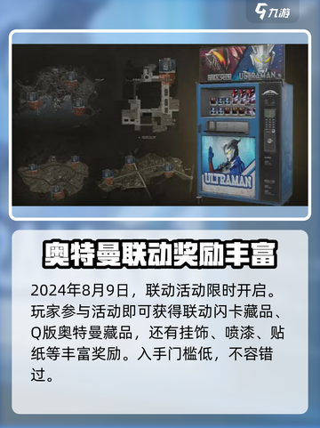 暗区突围🎉奥特曼联动开启时间曝光！活动内容大揭秘🔥截图2