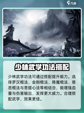 墨剑江湖🔥少林门派超强解析，玩转少林就看这篇！截图4