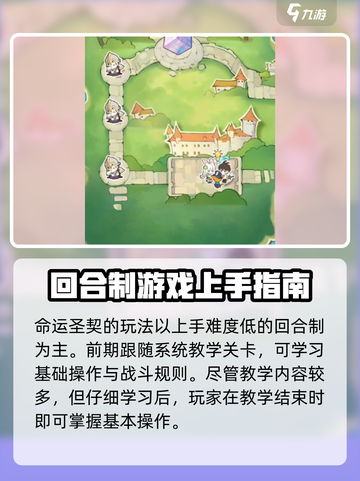 命运圣契怎么玩介绍截图2