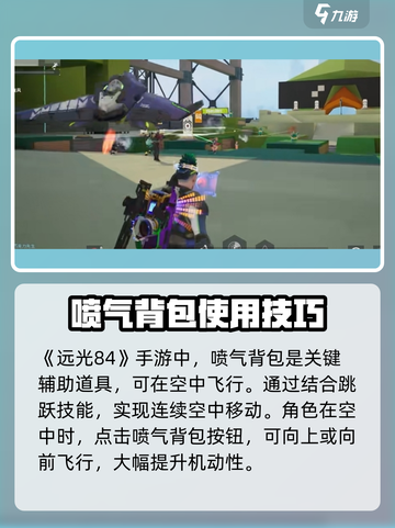 远光84手游跳跃技能怎么实现介绍截图3
