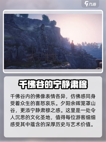 燕云十六声风景怎么样介绍截图4