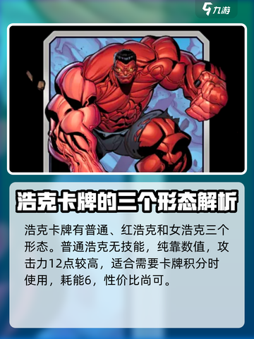 漫威终极逆转小浩克怎么玩介绍截图2