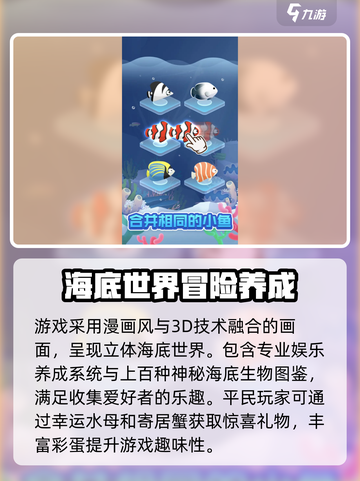 神奇海洋馆公测介绍截图3