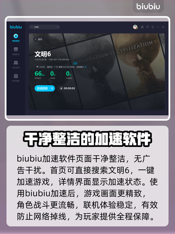 文明6💥超便宜加速器分享，玩家必备🔥截图4