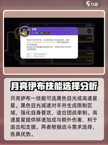 宝可梦大集结🔥月亮伊布技能配招攻略✨截图3
