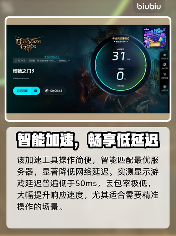🎮博德之门3掉帧救星！加速工具下载🔥截图5