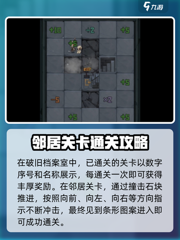 都市冒险高手破旧档案室攻略介绍截图2