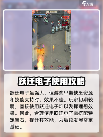 向僵尸开炮🔥跃迁电子游戏必备技巧与注意事项！截图3