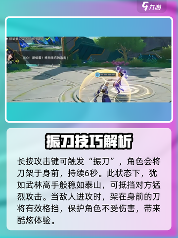 星之破晓：振刀高达6秒秘籍🔥游戏技巧大公开！截图3