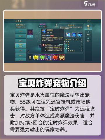 魔力宝贝🔥宝贝炸弹技能效果全解析💥截图2