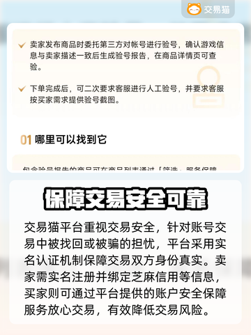 🔥迷你世界账号交易平台推荐，安全靠谱⚡截图4