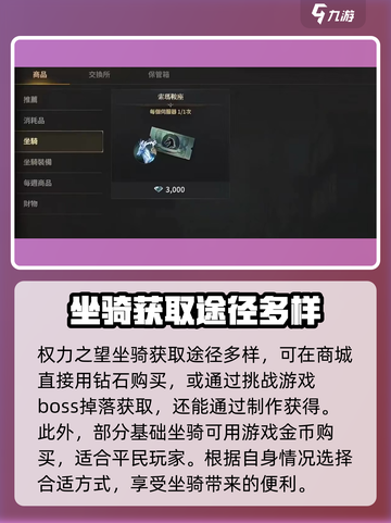 权力之望🔥坐骑系统全揭秘，玩家必看！截图3