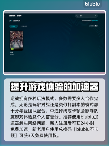 逆战玩家必看！🔥超好用加速器推荐🎉截图2